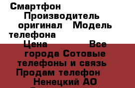 Смартфон Apple iPhone 5 › Производитель ­ оригинал › Модель телефона ­ AppLe iPhone 5 › Цена ­ 11 000 - Все города Сотовые телефоны и связь » Продам телефон   . Ненецкий АО,Выучейский п.